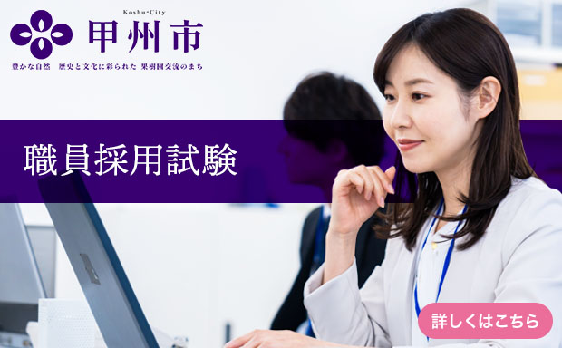 令和7年職員採用試験