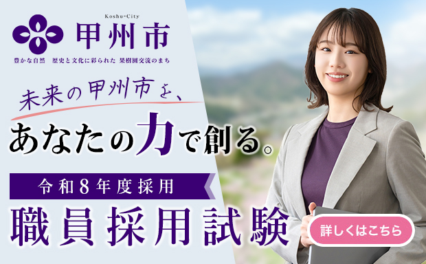令和6年職員採用試験