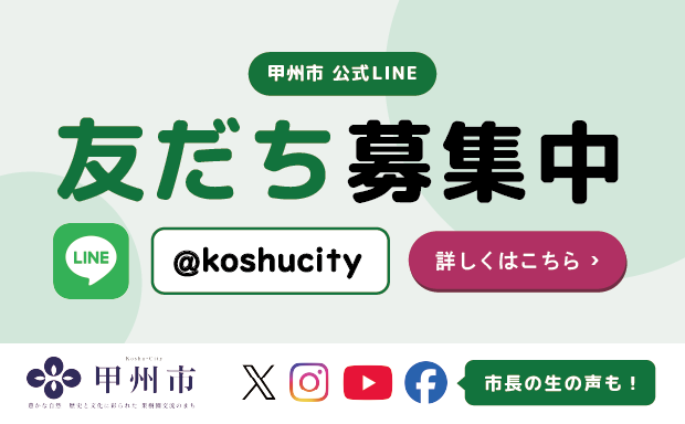公式SNS