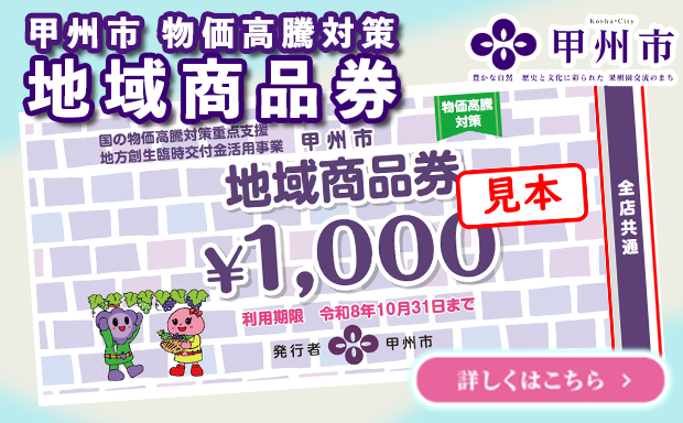 地域商品券バナー