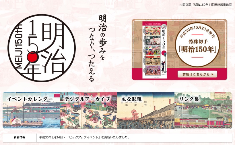 明治150年 内閣府のhpに 勝沼ワイン140年記念所蔵展 が紹介されました 甲州市 明治150年 内閣府のhpに 勝沼ワイン140年記念所蔵展 が紹介されました 甲州市