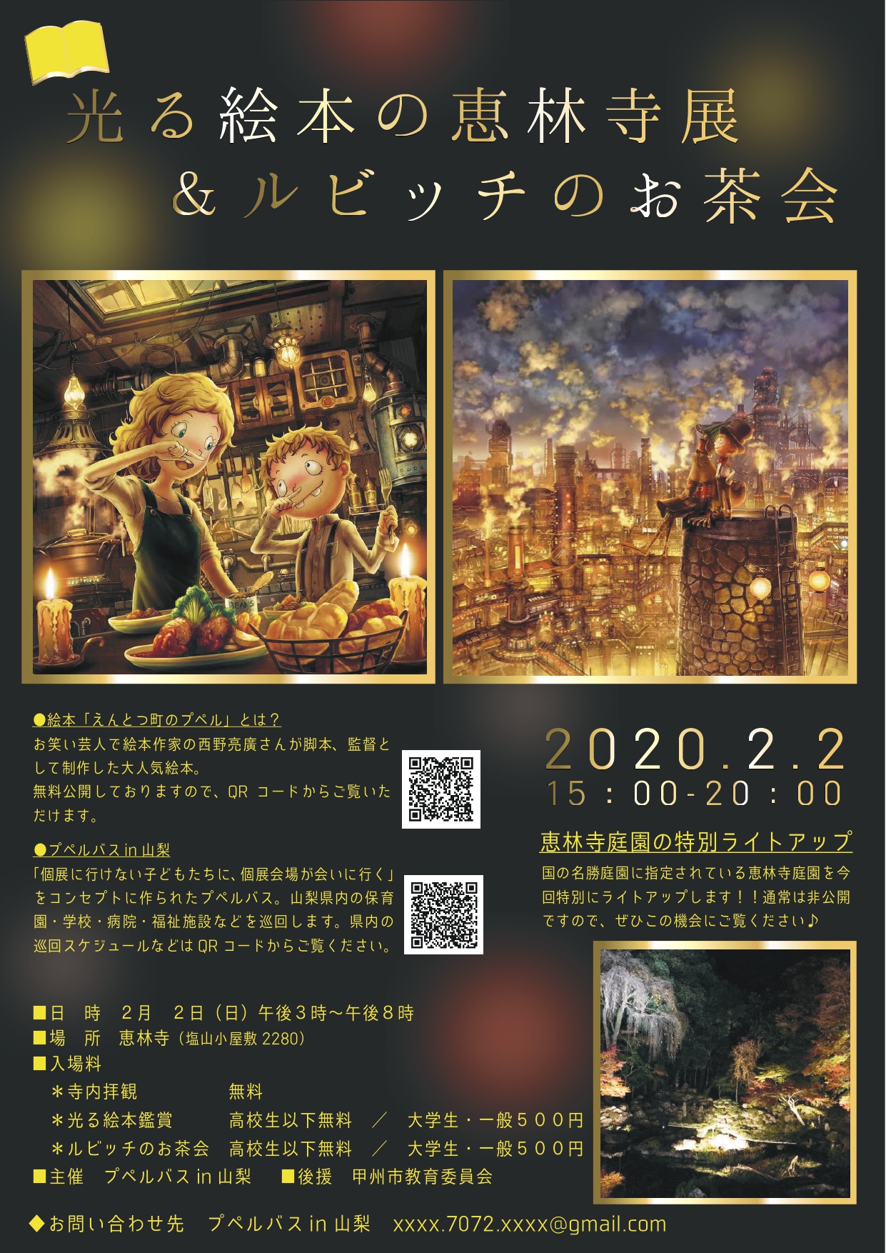 光る絵本バス「プペルバス」 in 甲州市 | 甲州市
