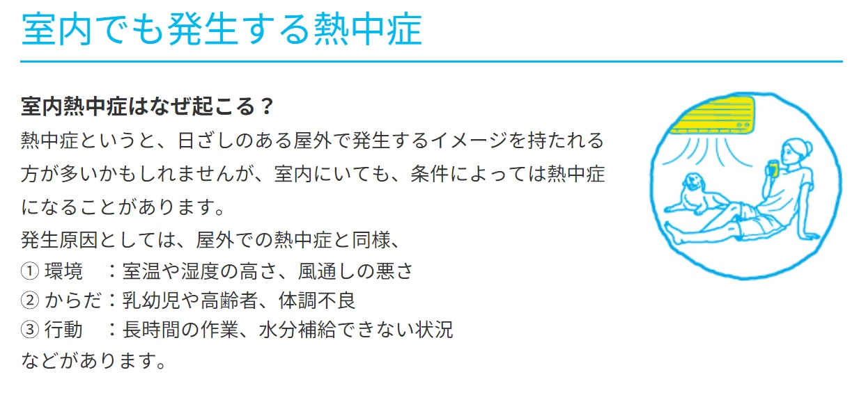 NZ00B_室内熱中症はなぜ起こる