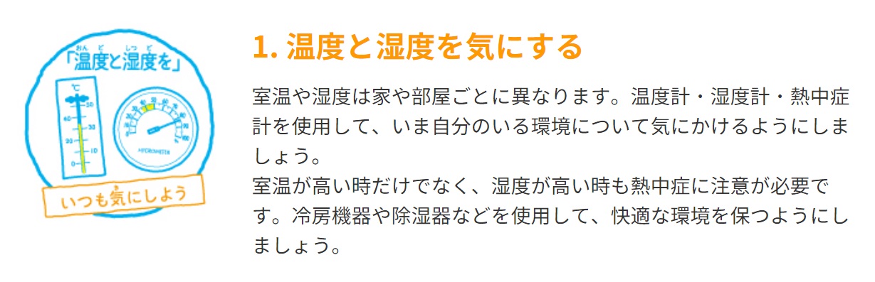 NZ01B_温度と湿度を気にする