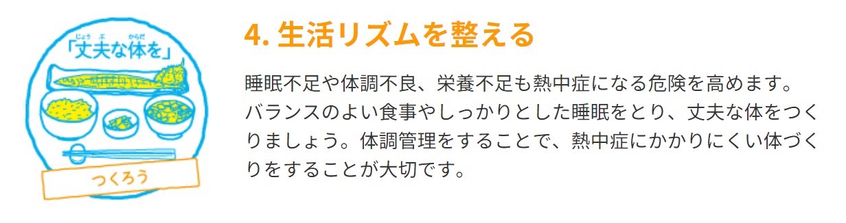 NZ04B_生活リズムを整える
