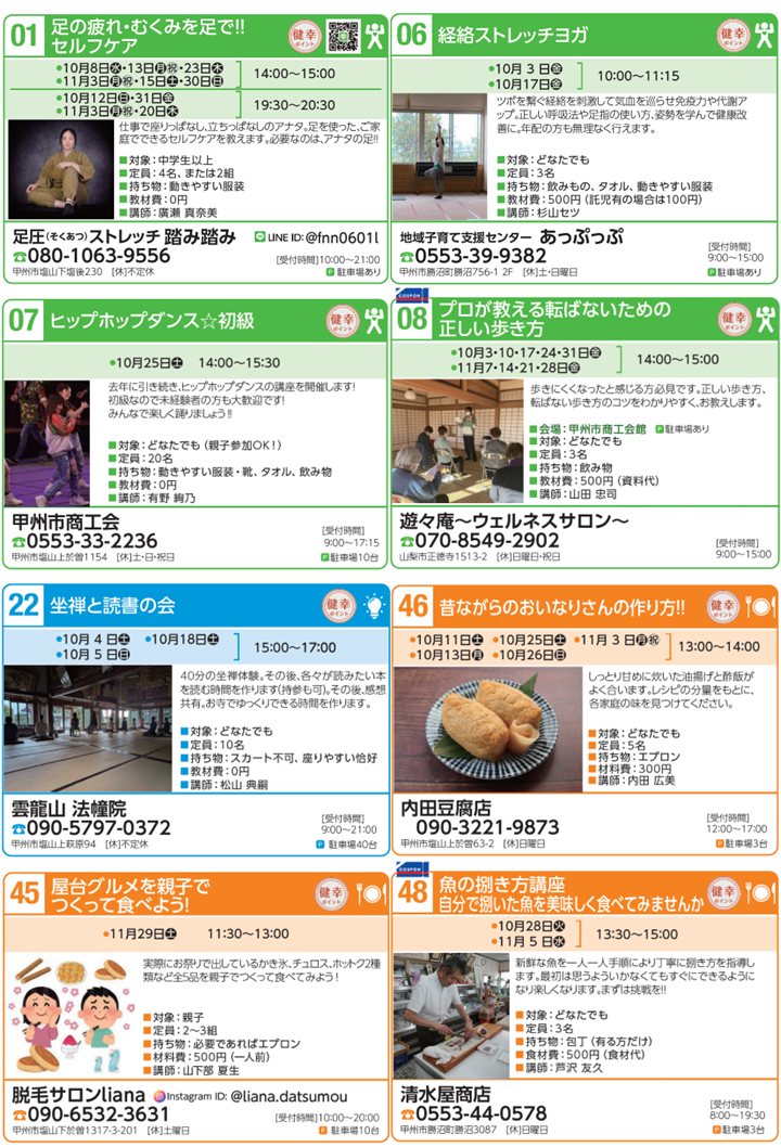 まちゼミ健康ポイント対象講座