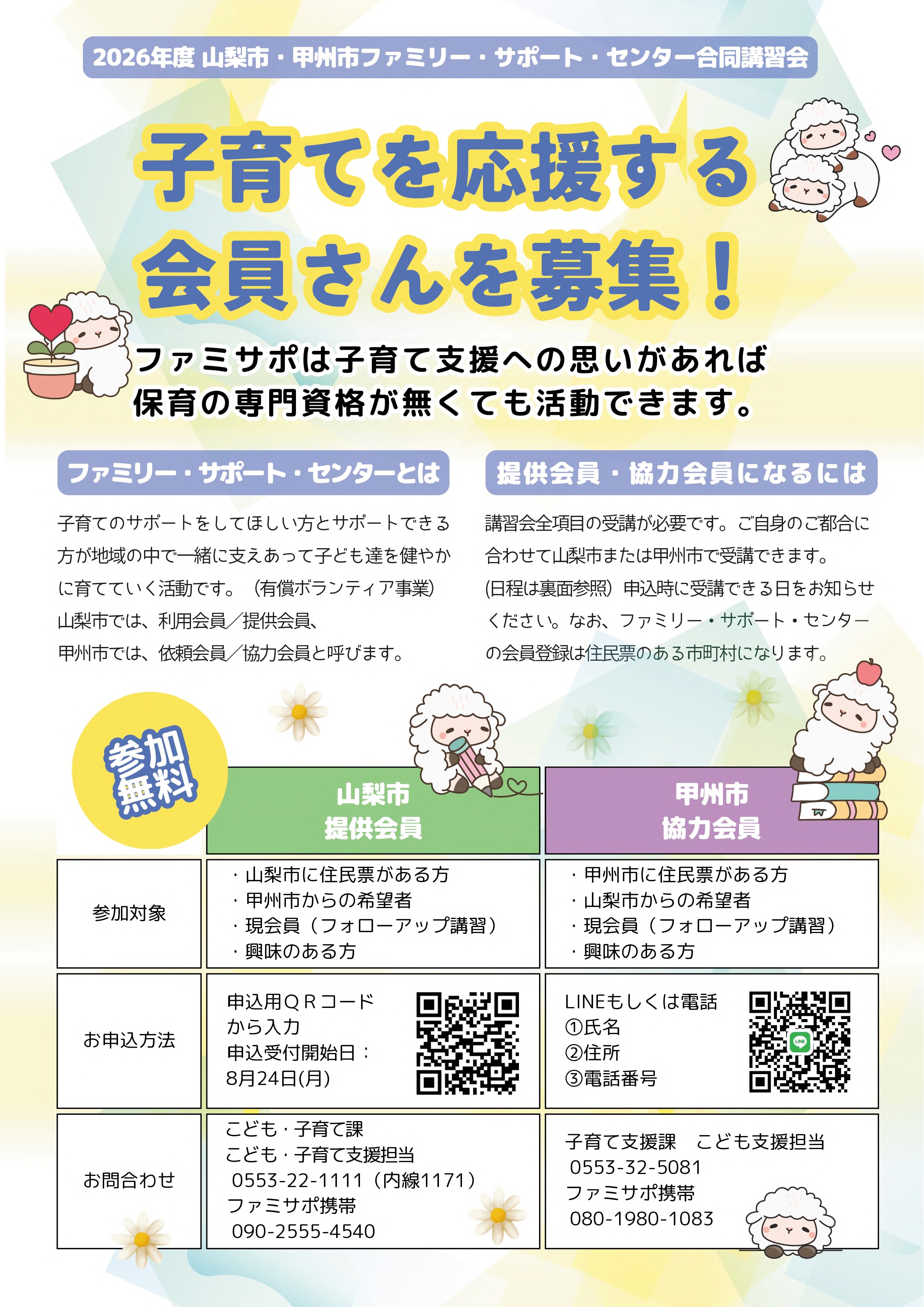 R8講習会チラシ(表)