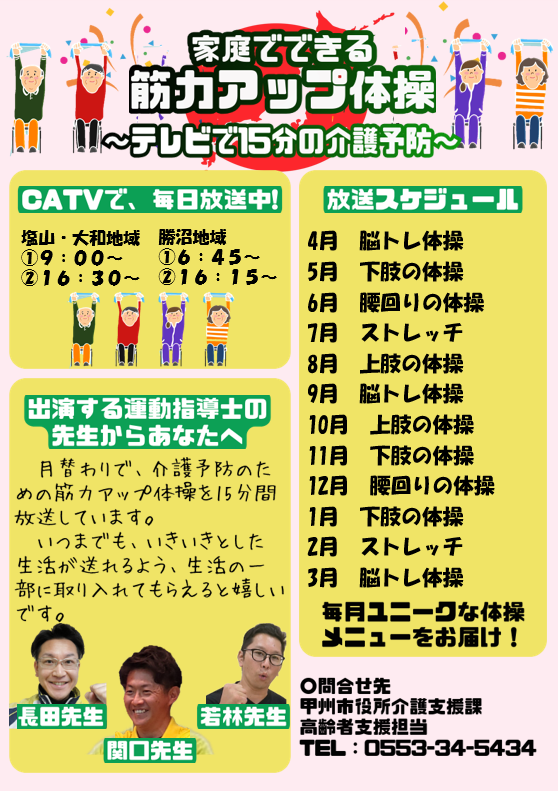 家庭でできる筋力アップ体操チラシ 家庭でできる筋力アップ体操チラシ