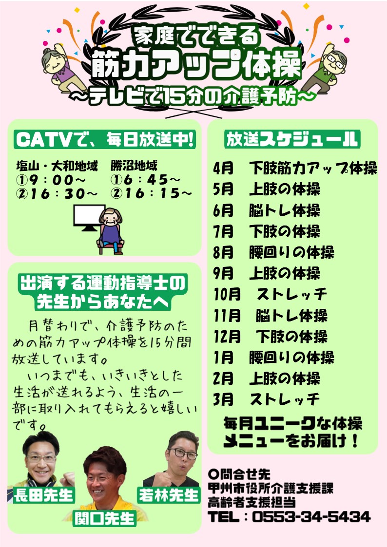 R7年度筋力アップ体操スケジュール