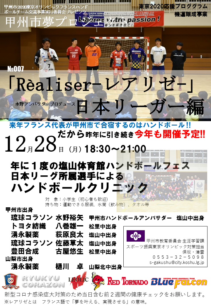 甲州市夢プロジェクト Realiser レアリゼ 007を開催 甲州市