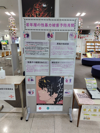 ４月啓発展示