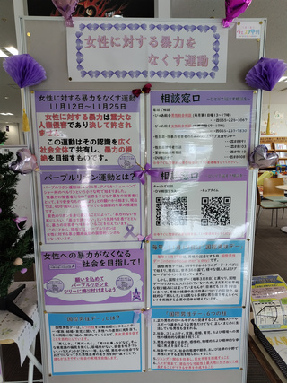 パープルリボン展示
