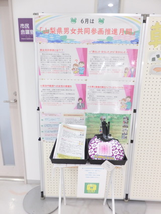 推進月間展示