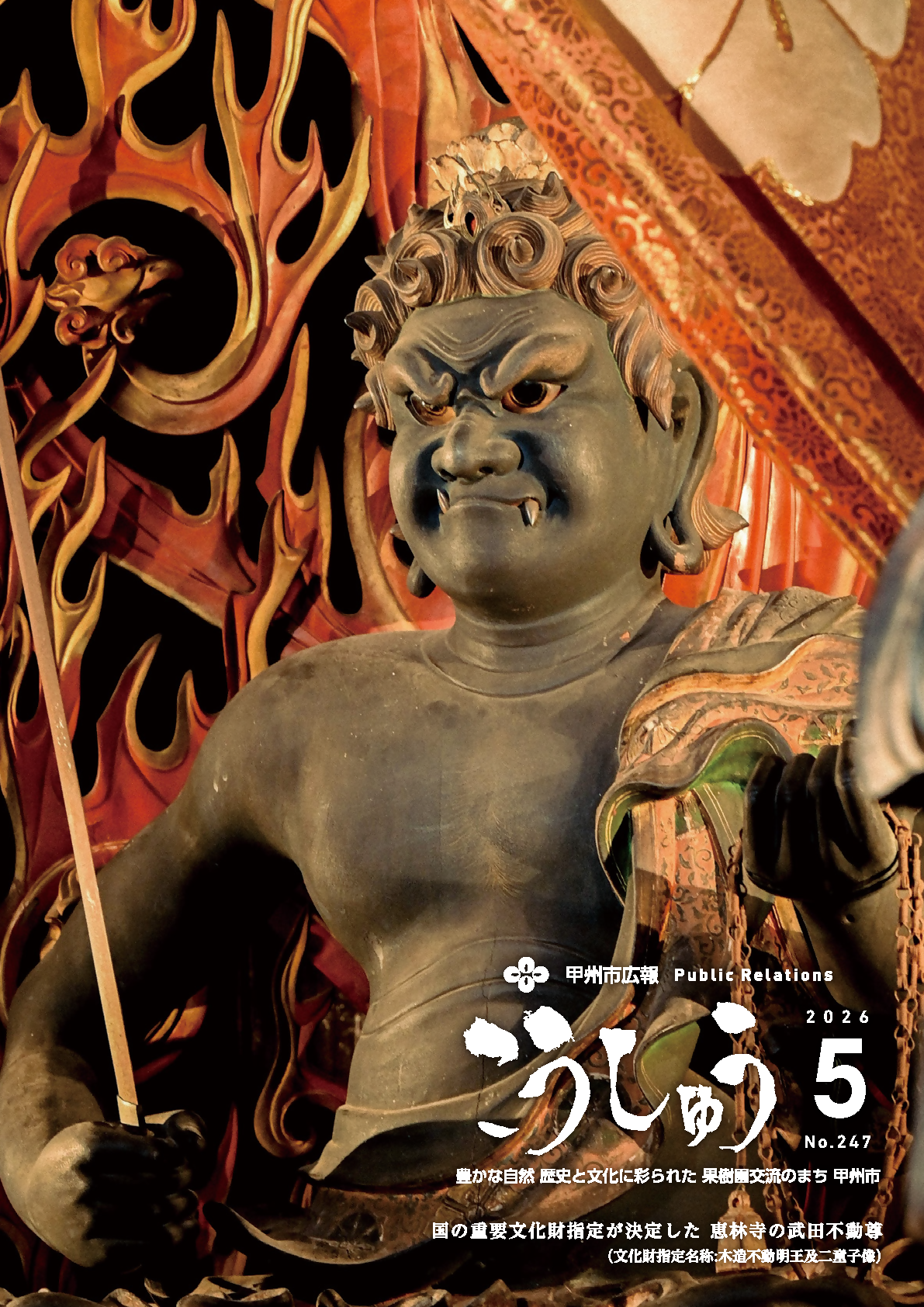 広報こうしゅう5月号表紙