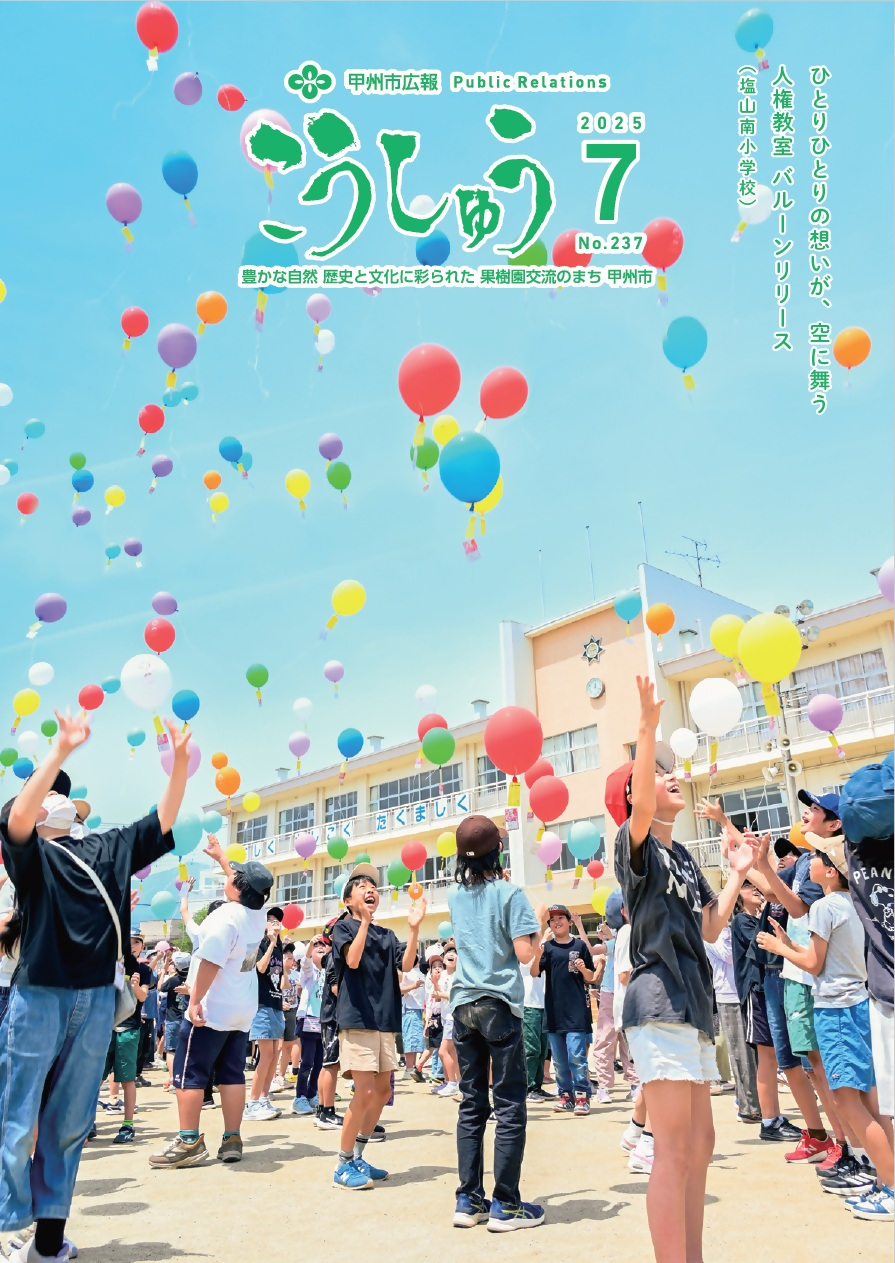 広報７月号表紙