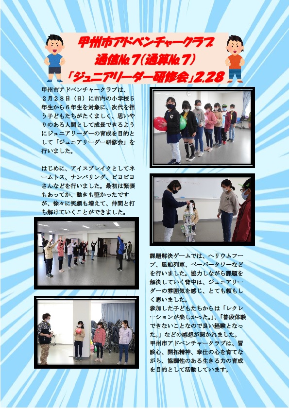 2月「ジュニアリーダー研修会」通信