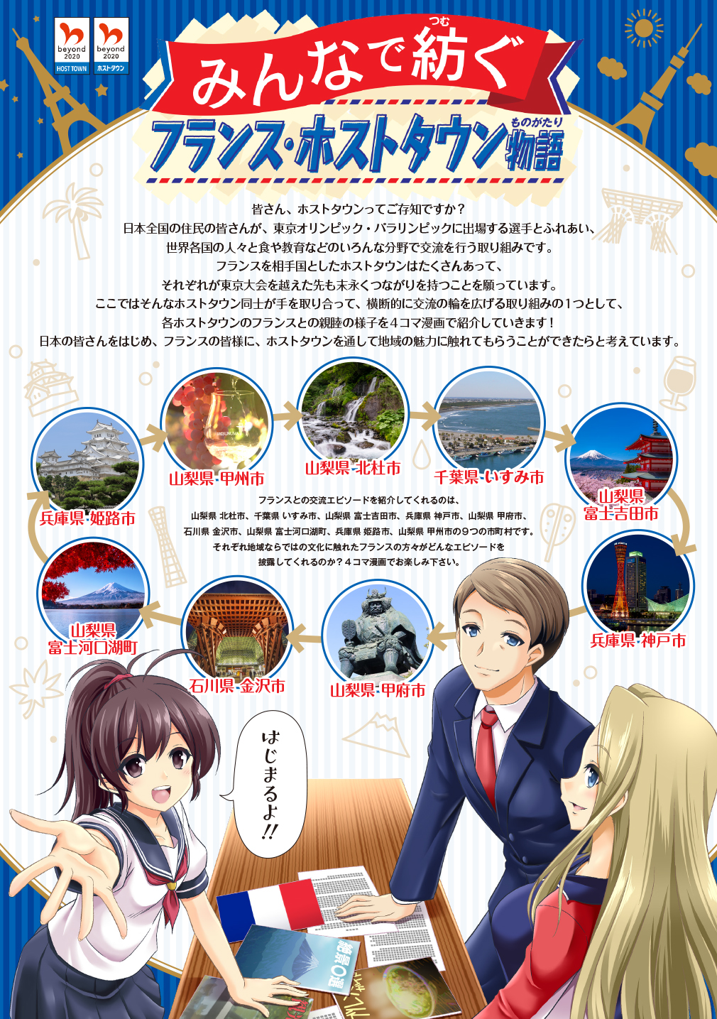 ホストタウン物語