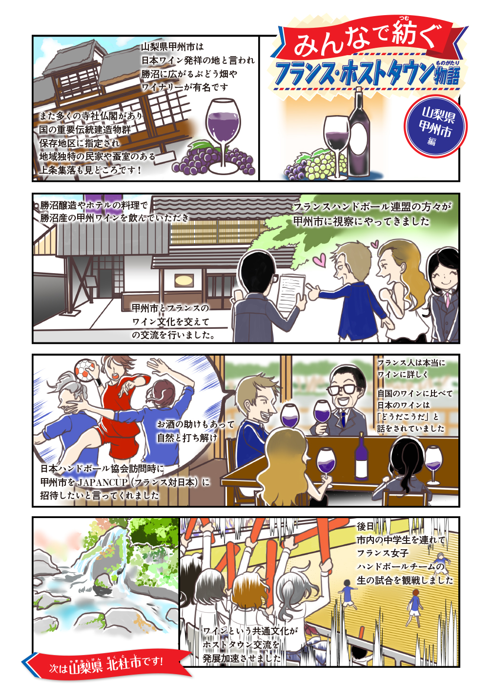 ホストタウン物語2