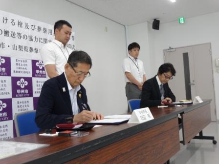 災害時における棺及び葬祭用品の供給等並びに遺体の運送等の協力に関する協定調印式