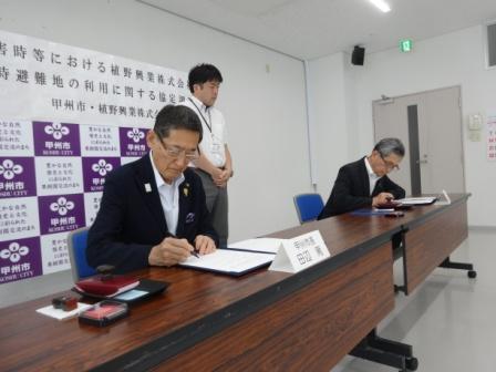 災害時における一時避難地の利用に関する協定調印式