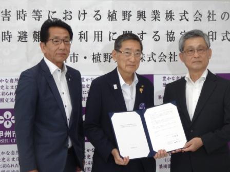 災害時における一時避難地の利用に関する協定調印式