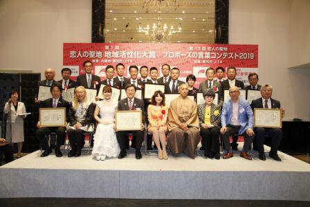 恋人の聖地 地域活性化大賞授与式