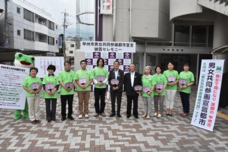 男女共同参画都市宣言