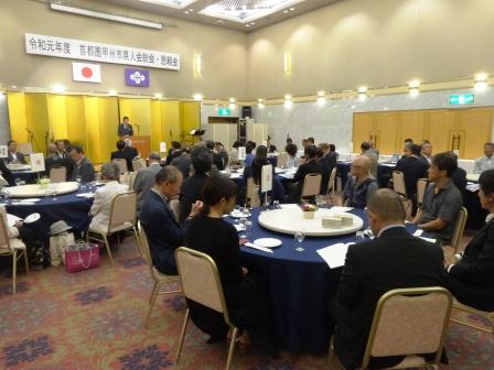 首都圏甲州市県人会総会