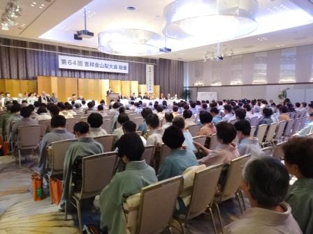 第６４回吉祥会山梨県大会