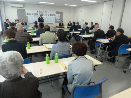 平成３１年度甲州保護区保護司会定期総会