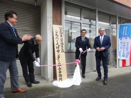 シルバー人材センター塩山事務所 開所式