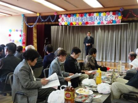 第１１５回菱山区敬老会