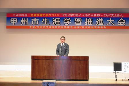 平成３０年度 甲州市生涯学習推進大会