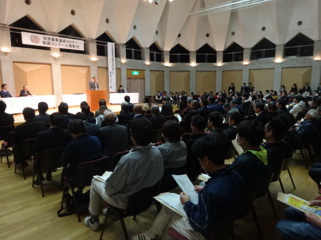 世界農業遺産セミナー、絵画コンクール表彰式