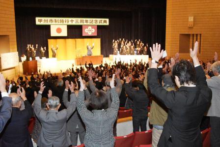 甲州市制施行１３周年記念式典