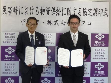 大規模災害時における物資供給に関する協定調印式