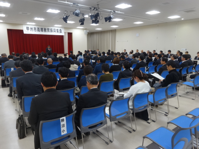 甲州市義務教育振興集会