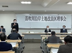 笛吹川沿岸土地改良区理事会