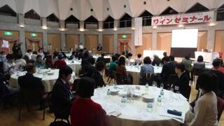 第３９回 甲州市勝沼ワインゼミナール