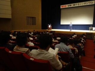 第８回甘草に関するシンポジウム【市民文化会館】