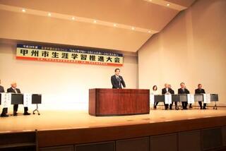 甲州市生涯学習推進大会【市民文化会館 ホール】