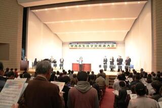 甲州市生涯学習推進大会【市民文化会館 ホール】