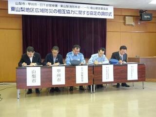 東山梨地区地域防災の相互協力に関する協定 調印式【塩山建設業協会】