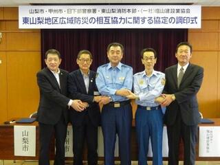 東山梨地区地域防災の相互協力に関する協定 調印式【塩山建設業協会】