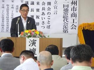 甲州市商工会 通常総代会【甲州市商工会】