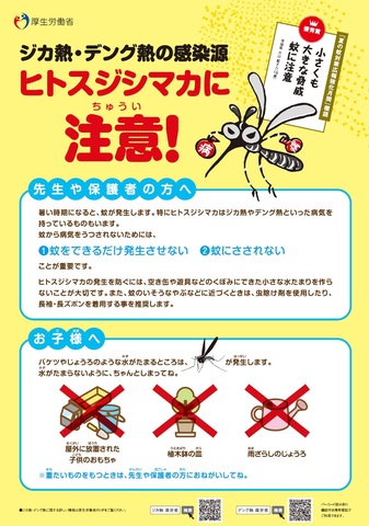 ヒトスジシマカに注意