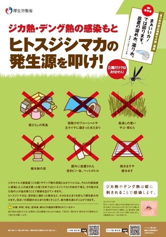 ヒトスジシマカの発生源を叩け