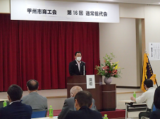 甲州市商工会第１６回通常総代会
