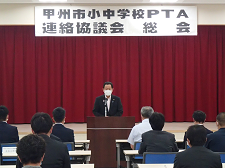 甲州市小中学校PTA連絡協議会総会