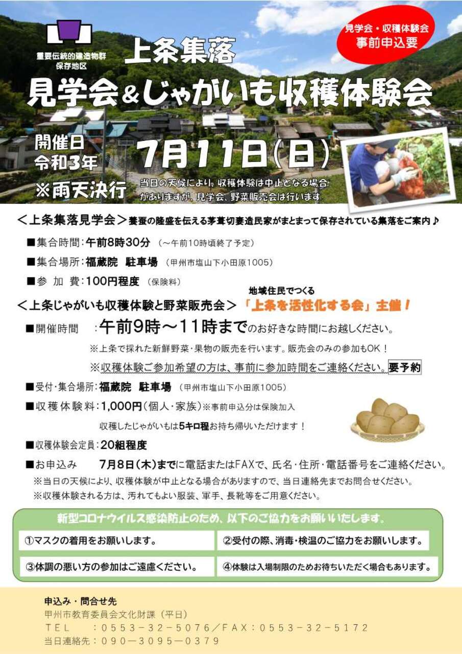 チラシ上条集落見学会＆じゃがいも収穫体験会